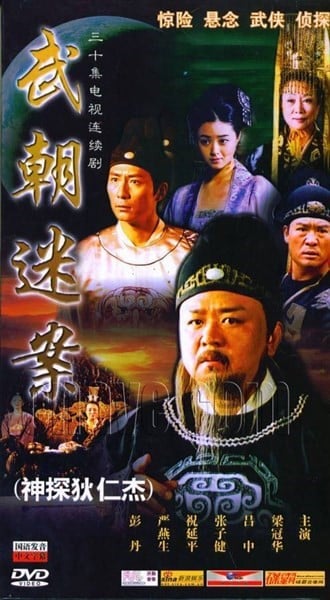  Thần thám Địch Nhân Kiệt (Phần 1) - Kỳ án Triều Vũ - Amazing Detective Di Ren Jie 1 - 神探狄仁杰 1 - 2004 (30 tập) 